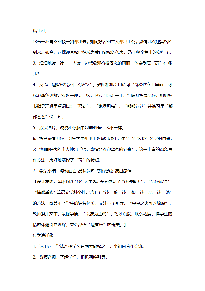 苏教版五年级上册语文教案+学案+巩固案 黄山奇松.doc第4页