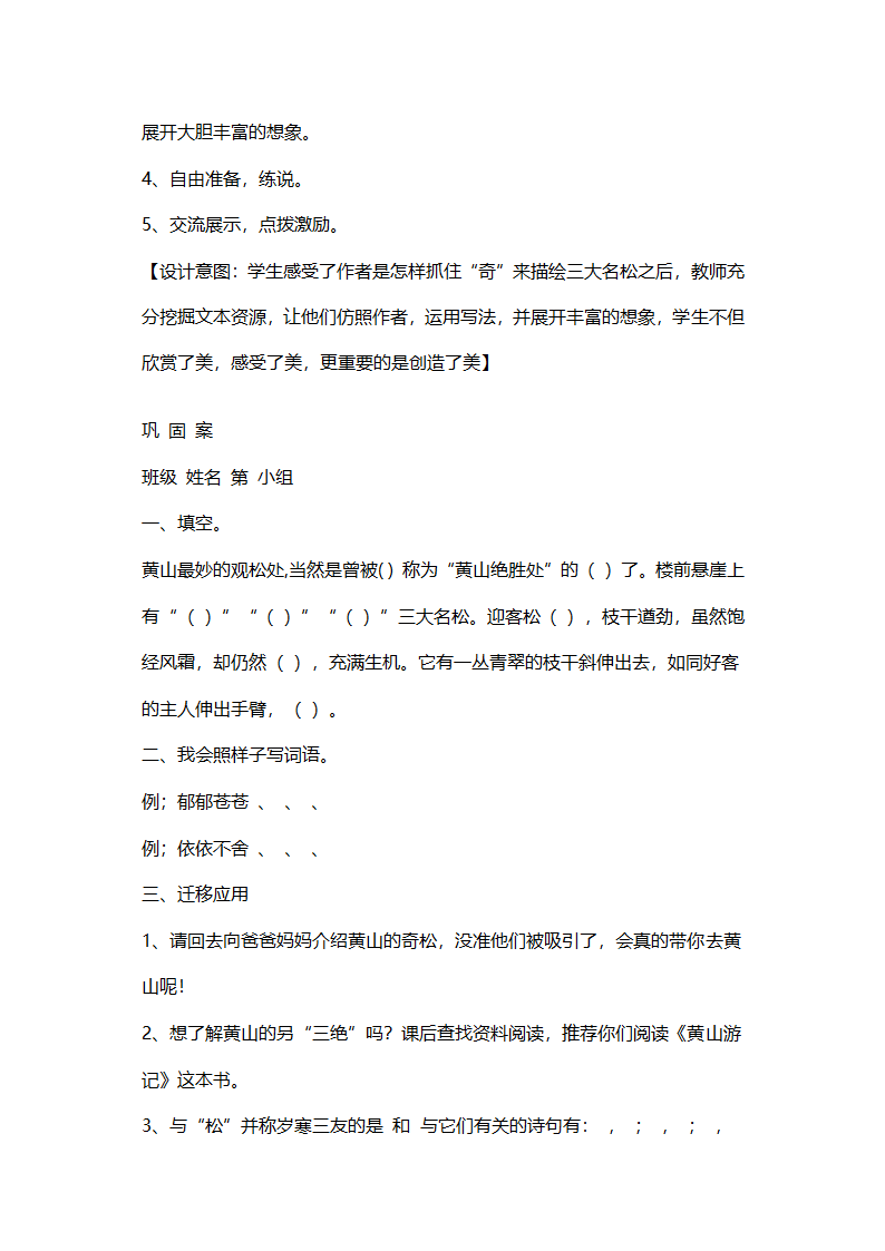 苏教版五年级上册语文教案+学案+巩固案 黄山奇松.doc第6页