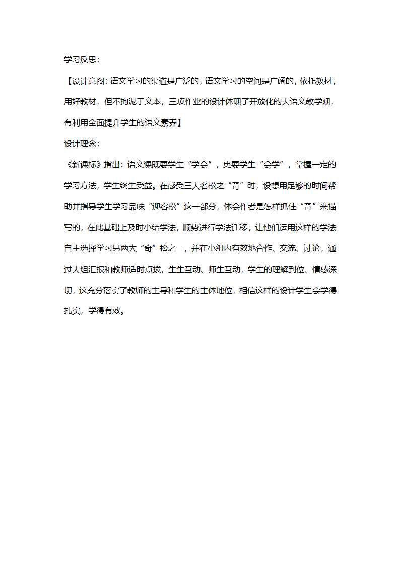 苏教版五年级上册语文教案+学案+巩固案 黄山奇松.doc第7页