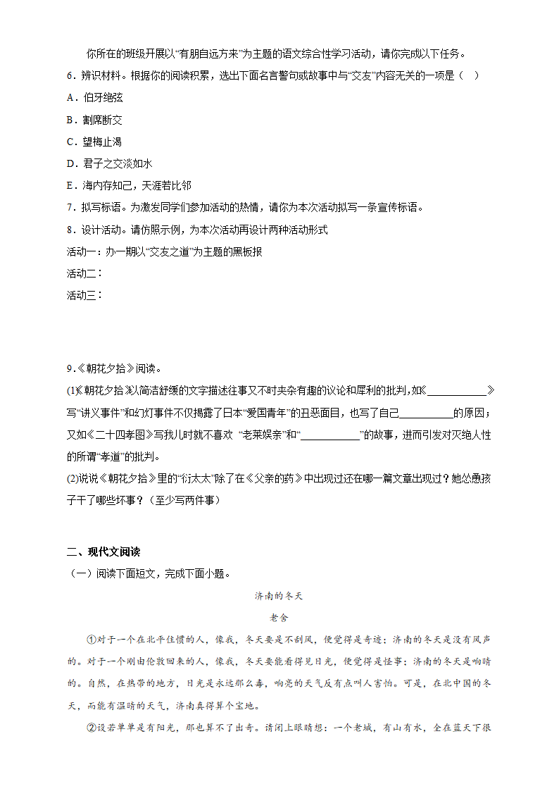 七年级语文上册期中复习综合训练题（含答案）.doc第2页