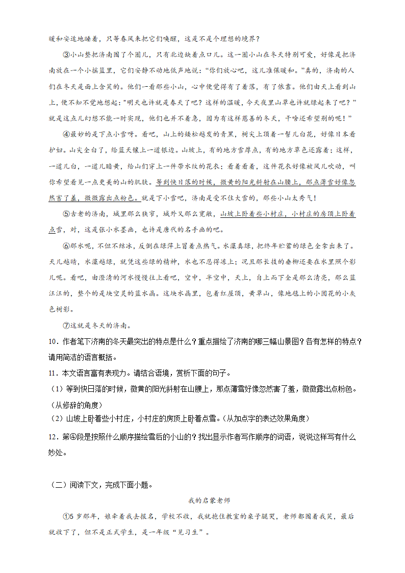 七年级语文上册期中复习综合训练题（含答案）.doc第3页