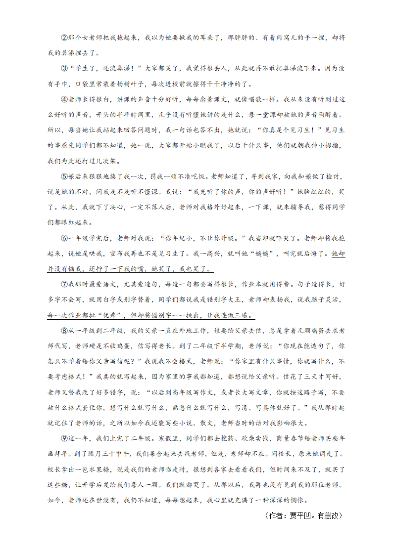 七年级语文上册期中复习综合训练题（含答案）.doc第4页