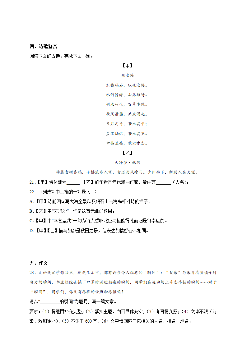 七年级语文上册期中复习综合训练题（含答案）.doc第6页