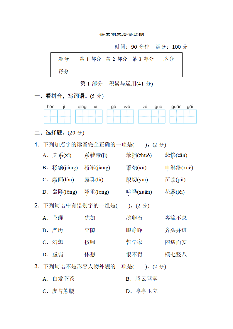 四年级语文上册期末质量监测卷（含答案）.doc