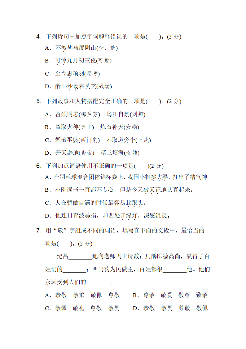 四年级语文上册期末质量监测卷（含答案）.doc第2页