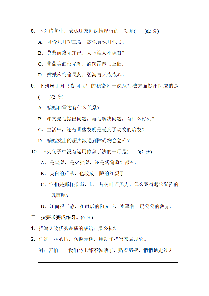 四年级语文上册期末质量监测卷（含答案）.doc第3页