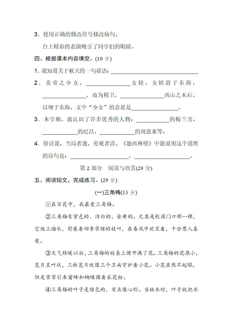 四年级语文上册期末质量监测卷（含答案）.doc第4页