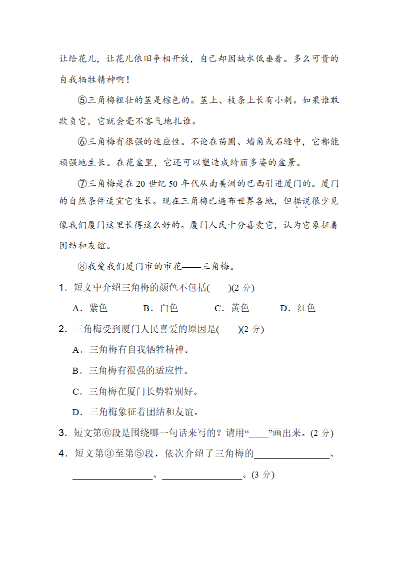 四年级语文上册期末质量监测卷（含答案）.doc第5页