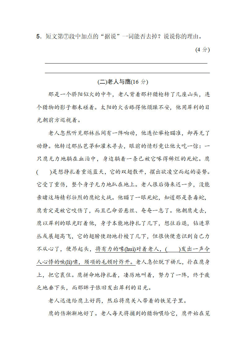 四年级语文上册期末质量监测卷（含答案）.doc第6页