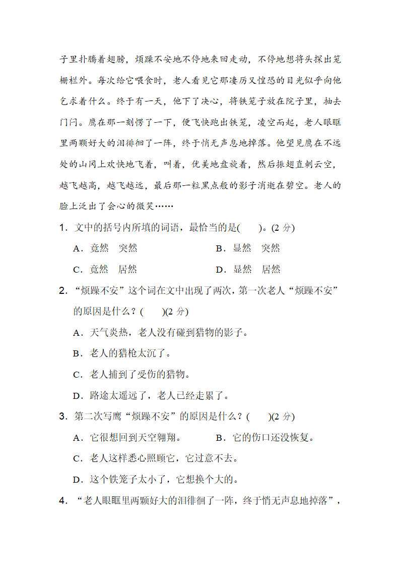 四年级语文上册期末质量监测卷（含答案）.doc第7页