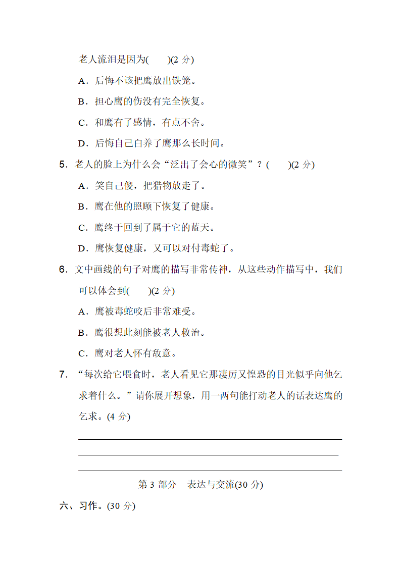 四年级语文上册期末质量监测卷（含答案）.doc第8页