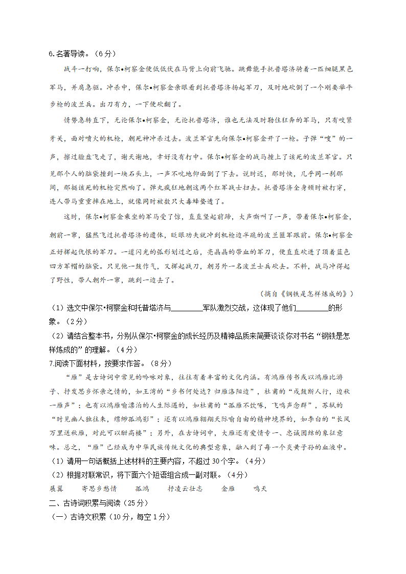 2022届中考语文信息预测卷 重庆专版（含答案）.doc第2页