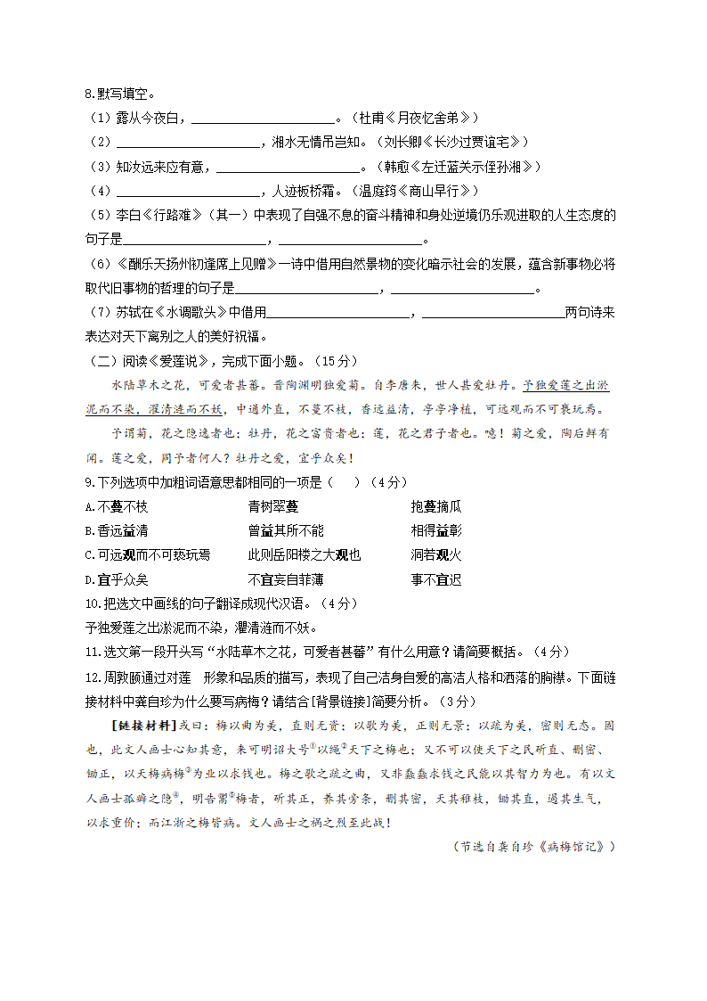 2022届中考语文信息预测卷 重庆专版（含答案）.doc第3页