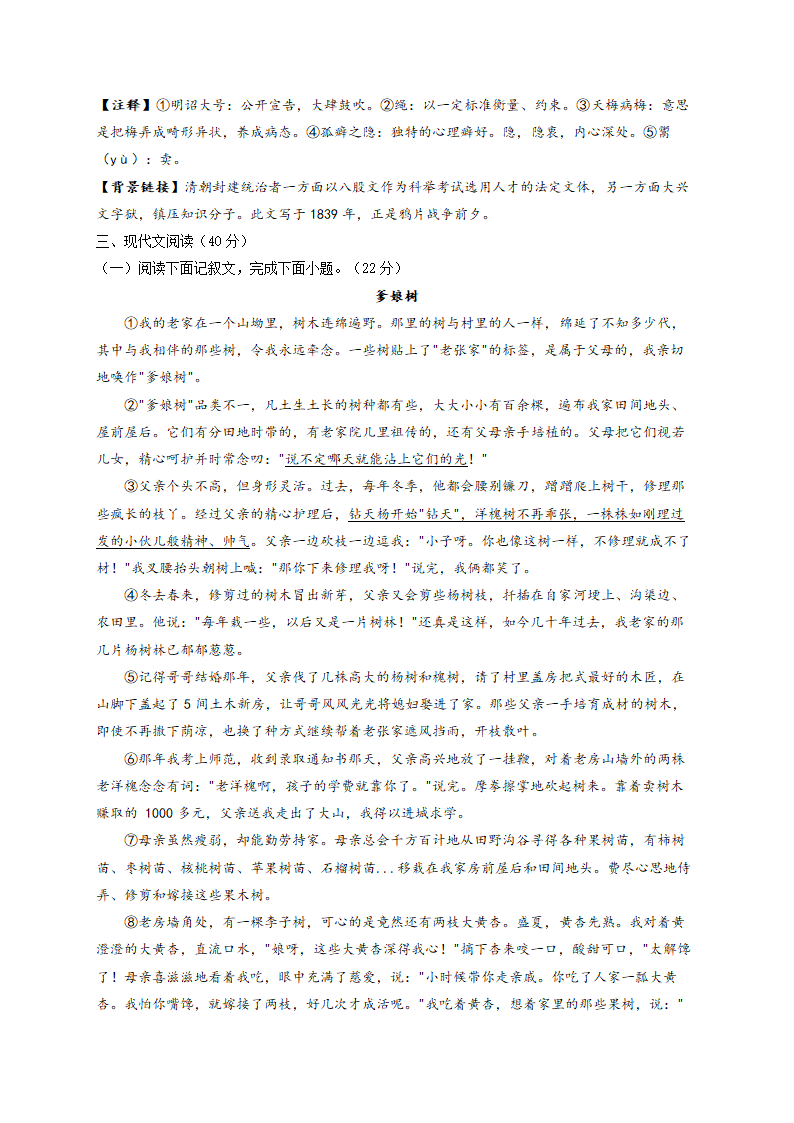 2022届中考语文信息预测卷 重庆专版（含答案）.doc第4页