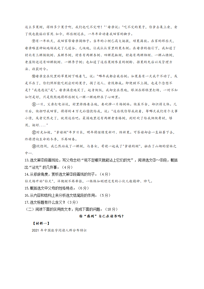 2022届中考语文信息预测卷 重庆专版（含答案）.doc第5页