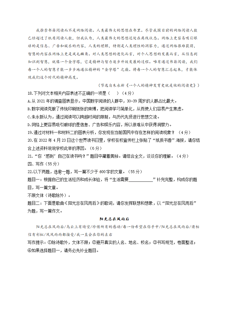 2022届中考语文信息预测卷 重庆专版（含答案）.doc第7页