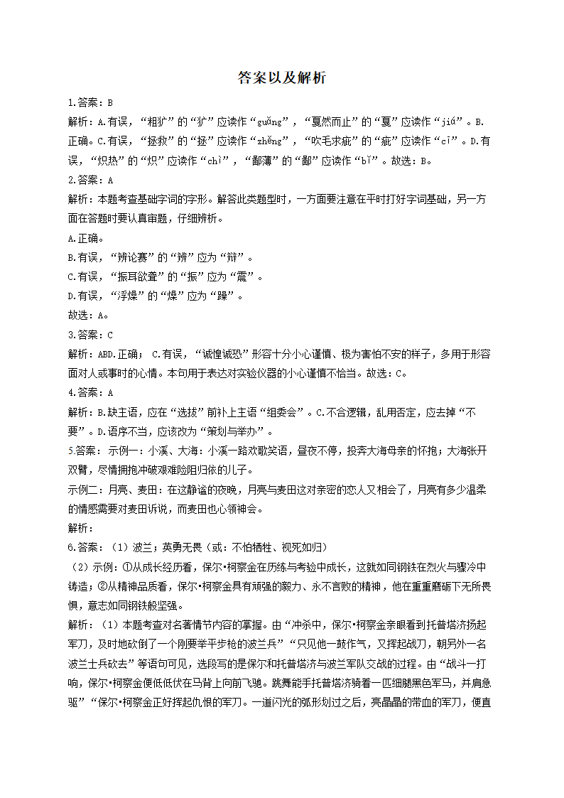 2022届中考语文信息预测卷 重庆专版（含答案）.doc第8页