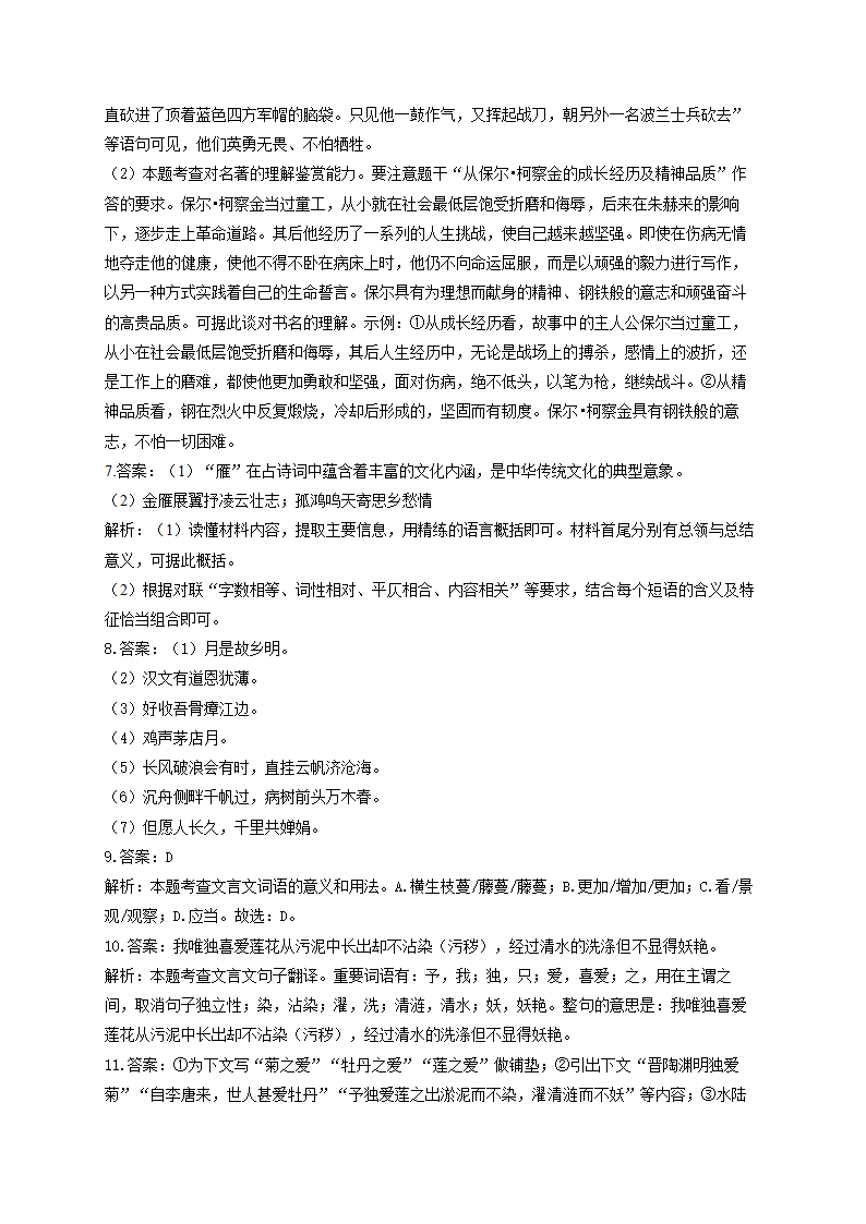 2022届中考语文信息预测卷 重庆专版（含答案）.doc第9页