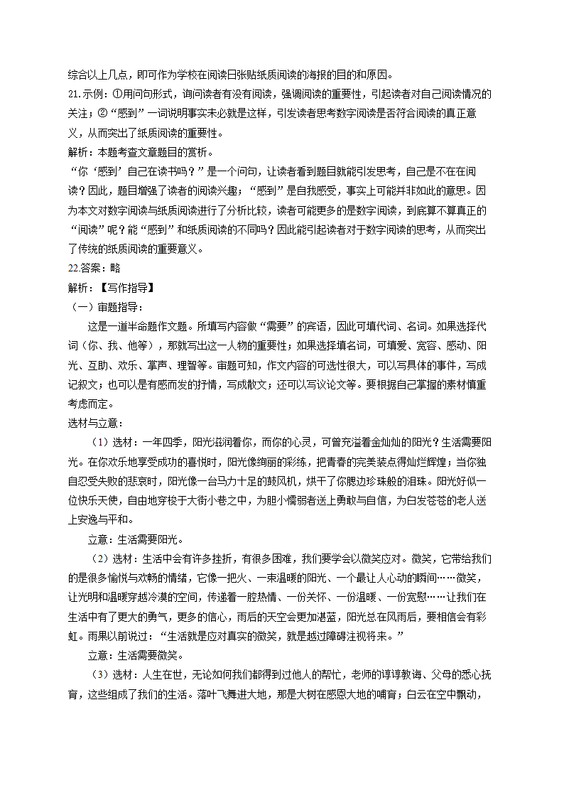 2022届中考语文信息预测卷 重庆专版（含答案）.doc第12页