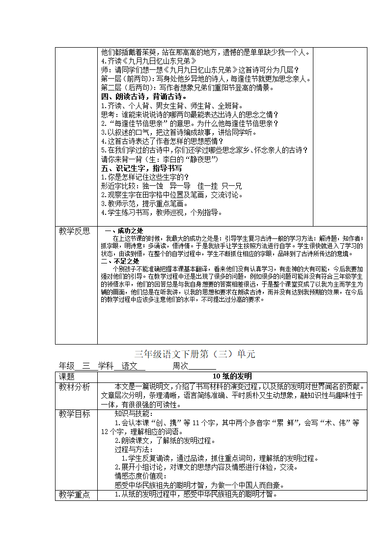 第三单元 （教案）部编版语文三年级下册.doc第5页