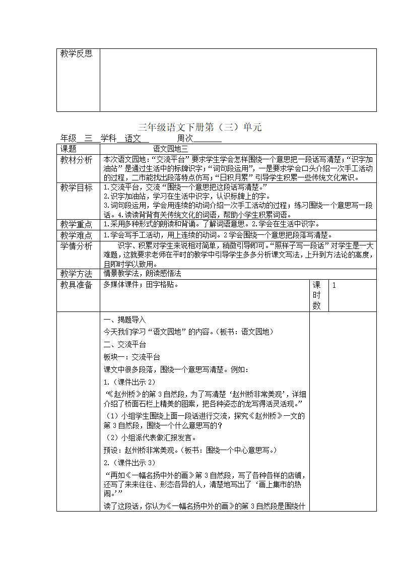 第三单元 （教案）部编版语文三年级下册.doc第14页