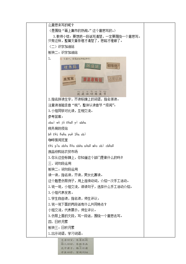 第三单元 （教案）部编版语文三年级下册.doc第15页