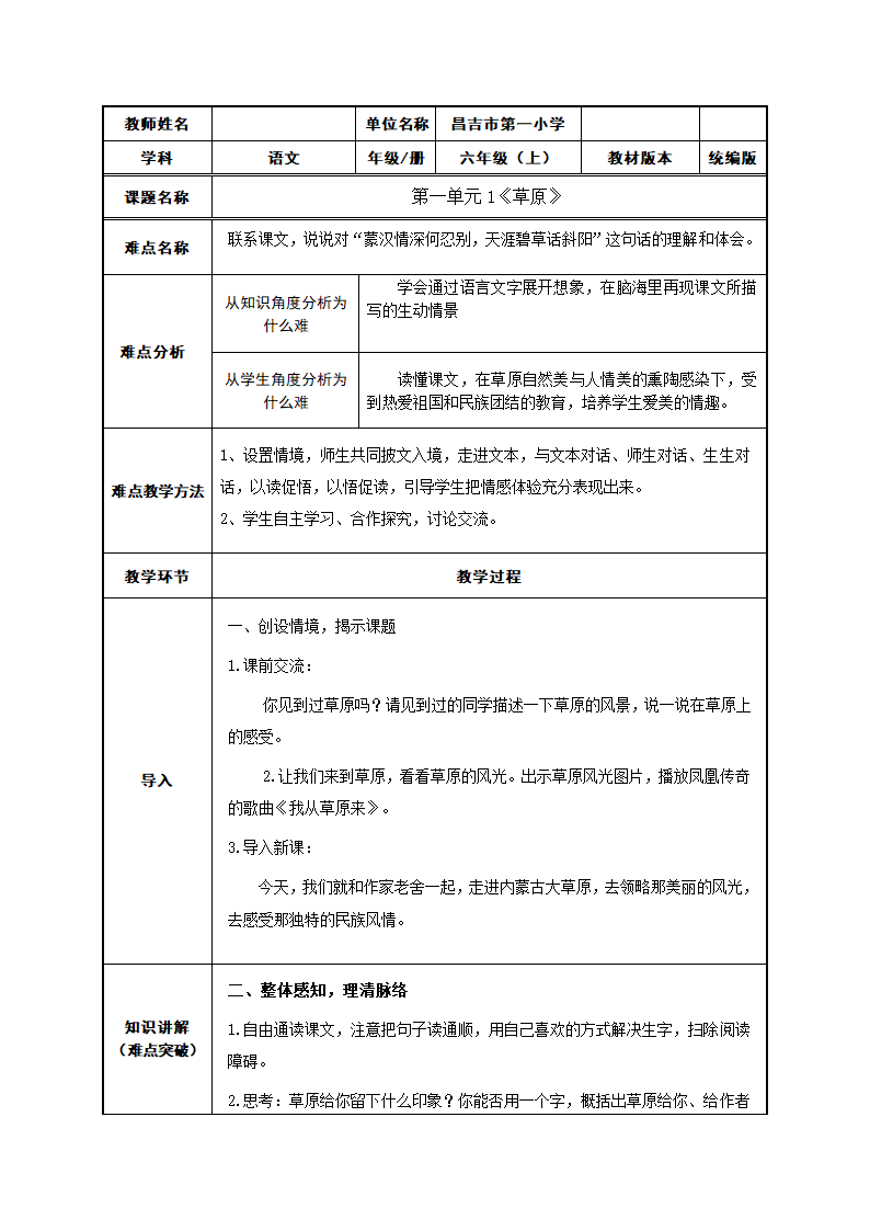 语文部编版6年级上第1课 草原4.docx第1页