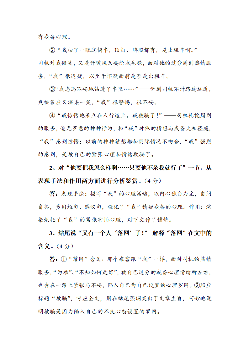 2023届高考语文现代文阅读复习：小说阅读+教学设计.doc第2页