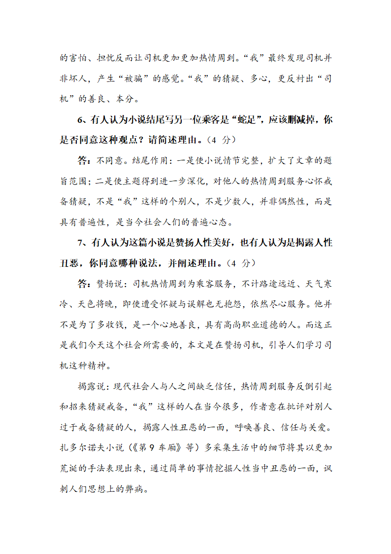 2023届高考语文现代文阅读复习：小说阅读+教学设计.doc第4页