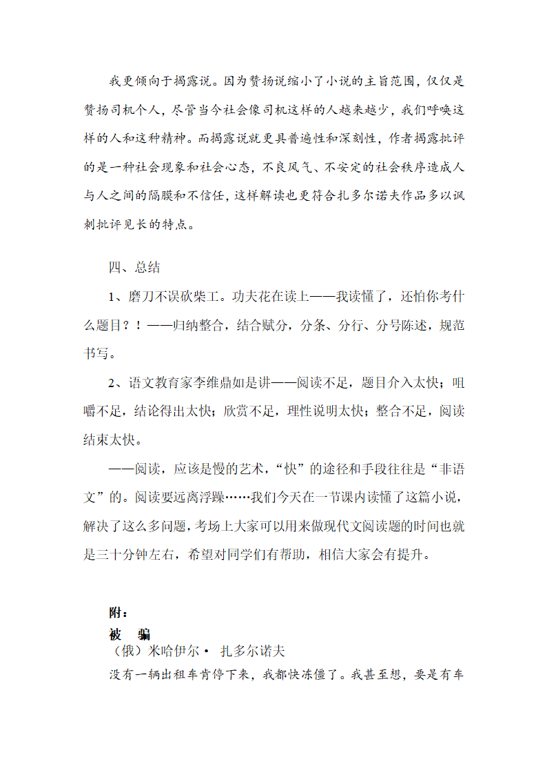 2023届高考语文现代文阅读复习：小说阅读+教学设计.doc第5页