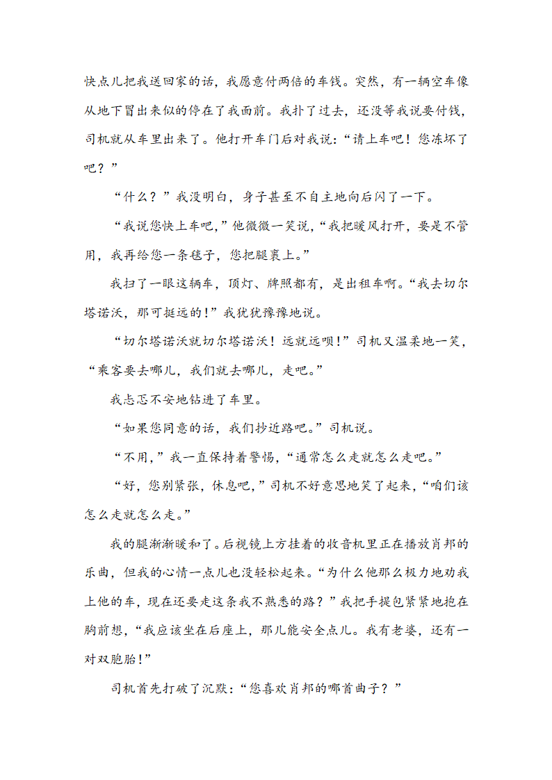 2023届高考语文现代文阅读复习：小说阅读+教学设计.doc第6页