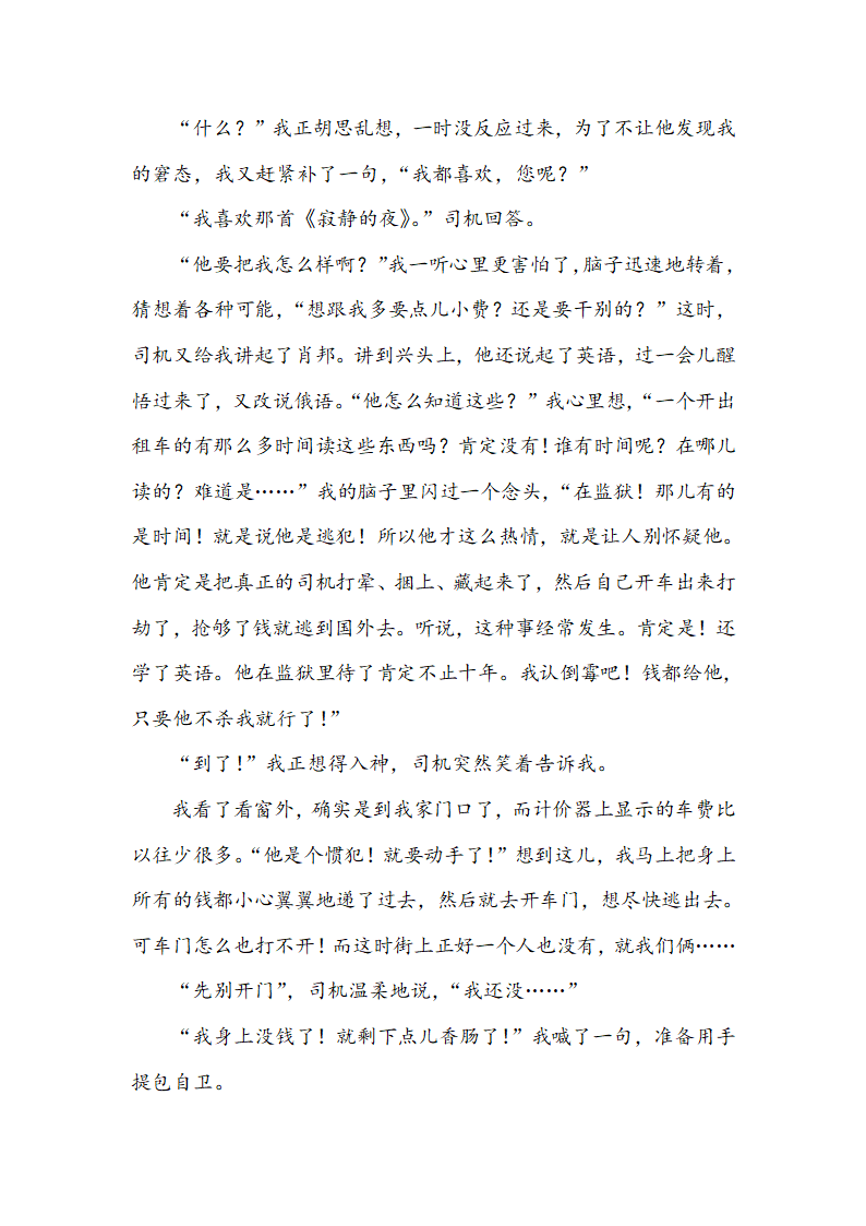 2023届高考语文现代文阅读复习：小说阅读+教学设计.doc第7页