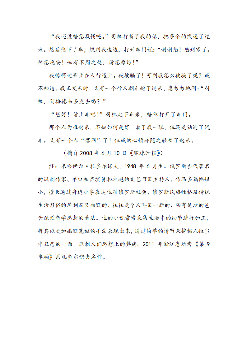 2023届高考语文现代文阅读复习：小说阅读+教学设计.doc第8页