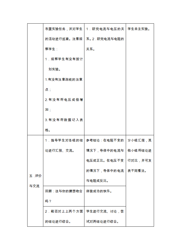 苏科版九年级物理 14.3欧姆定律 教案（表格式）.doc第4页