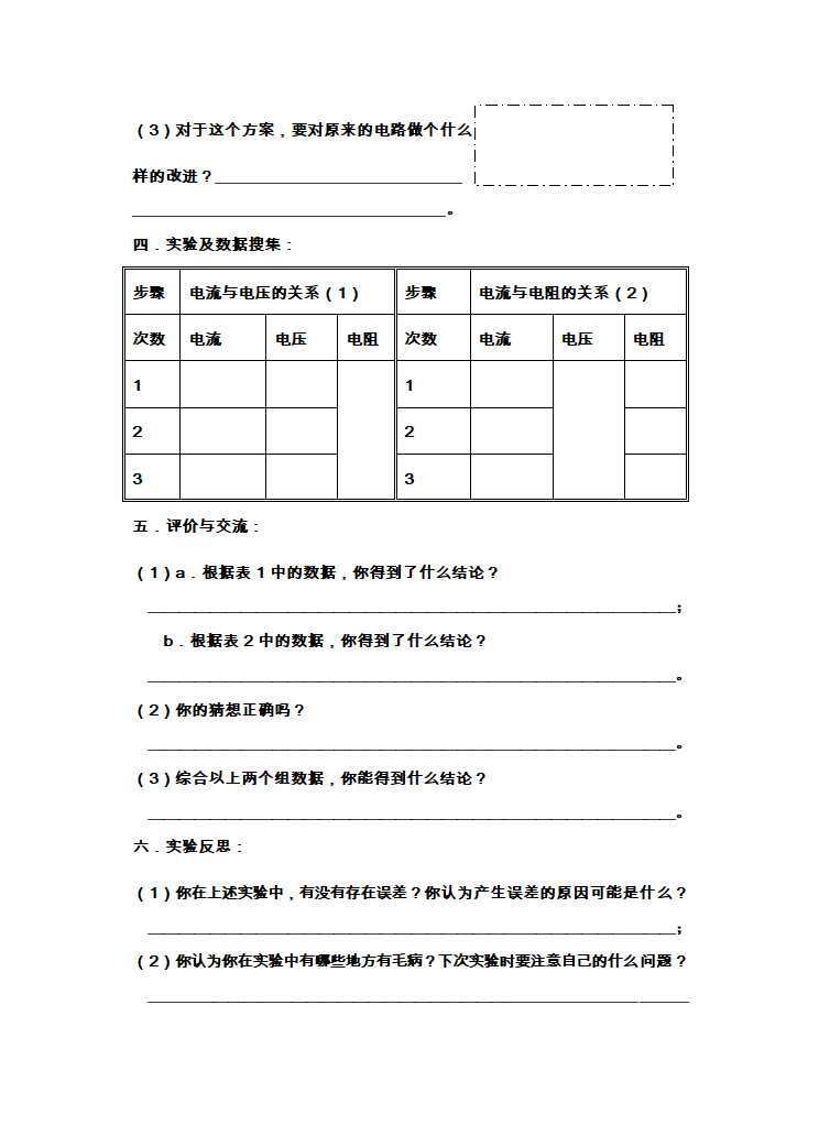 苏科版九年级物理 14.3欧姆定律 教案（表格式）.doc第8页