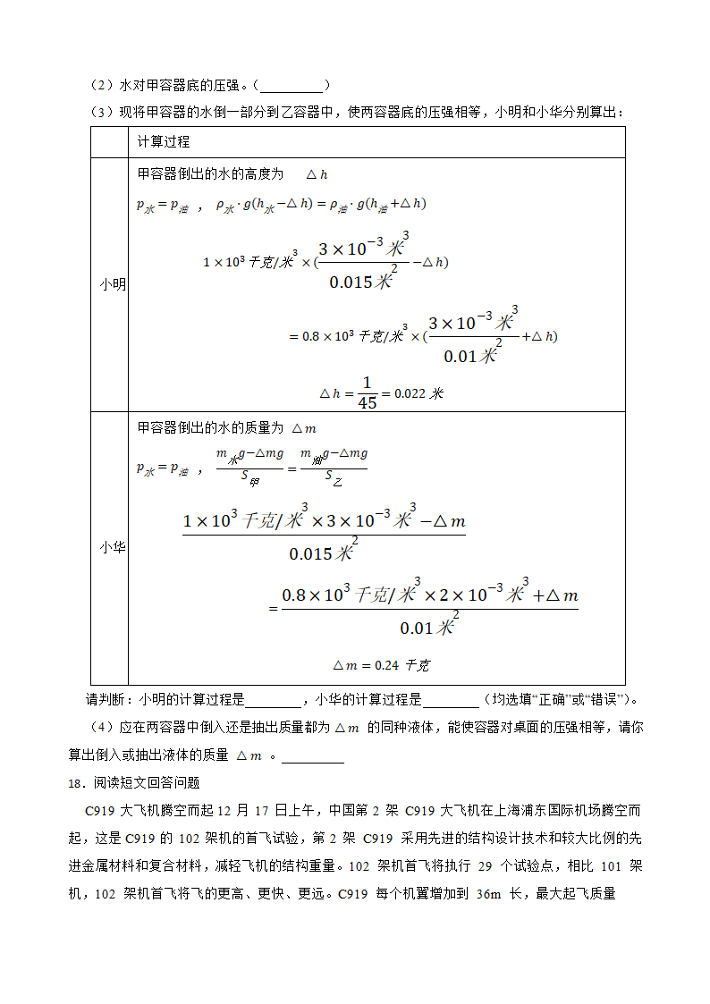 2023年中考物理专题复习：压强、浮力（含答案）.doc第5页