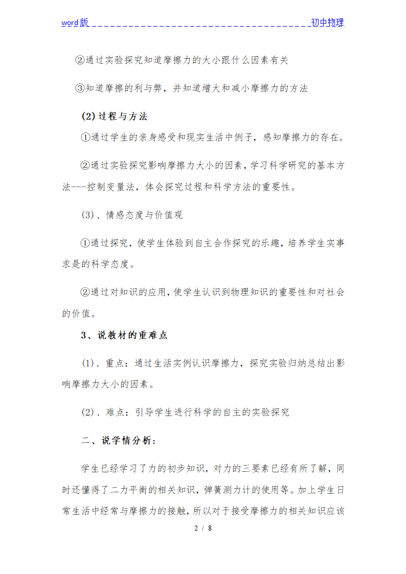 沪粤版初中物理八年级下册 6.4  摩擦力  说课稿.doc第2页