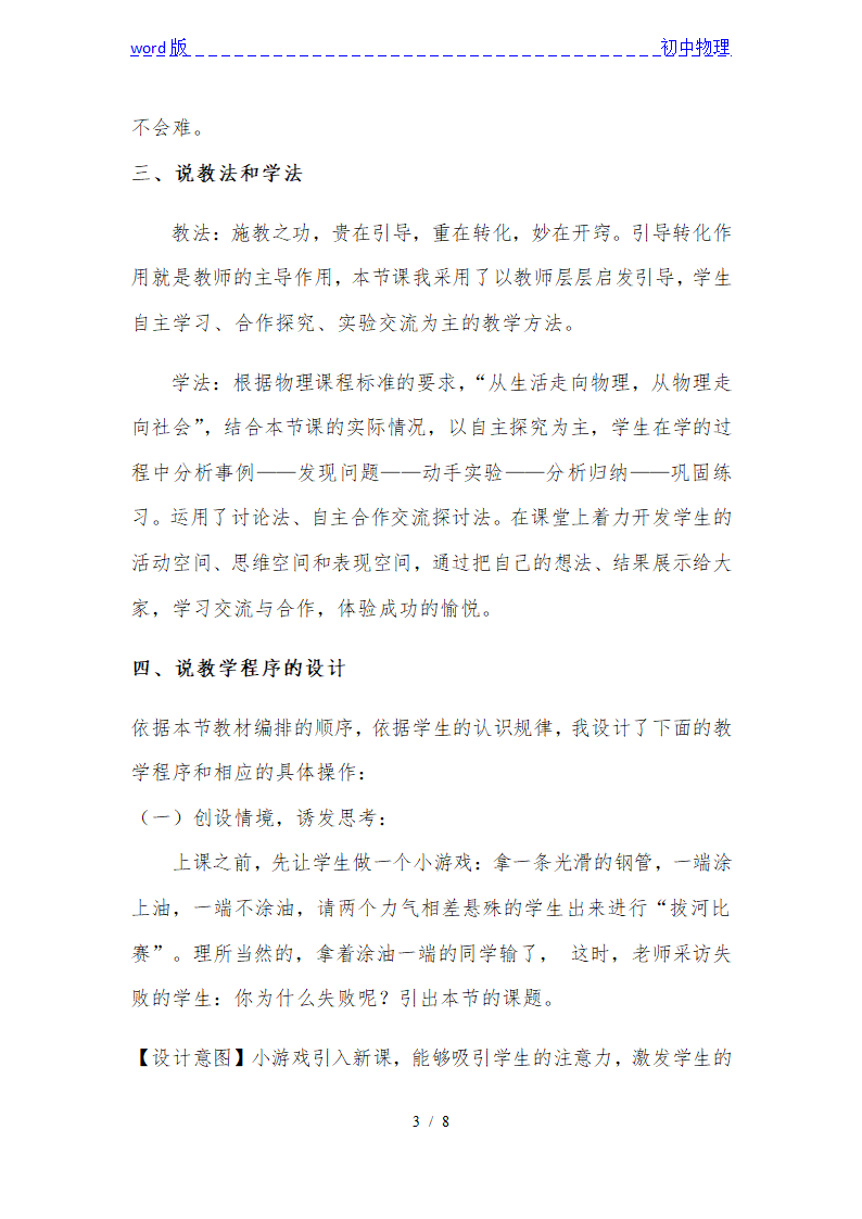 沪粤版初中物理八年级下册 6.4  摩擦力  说课稿.doc第3页