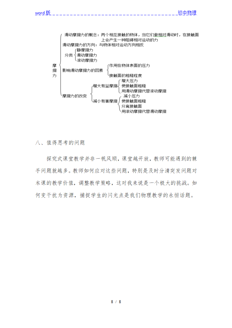 沪粤版初中物理八年级下册 6.4  摩擦力  说课稿.doc第8页