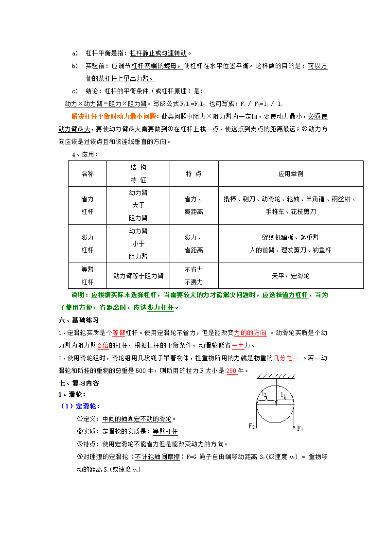 粤沪版物理八年级下册 第六章  力与机械复习 教案.doc第4页