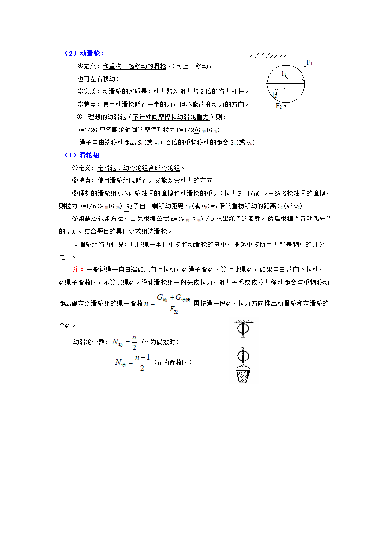 粤沪版物理八年级下册 第六章  力与机械复习 教案.doc第5页