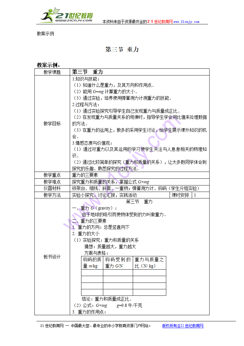 物理：重力教案.doc第1页