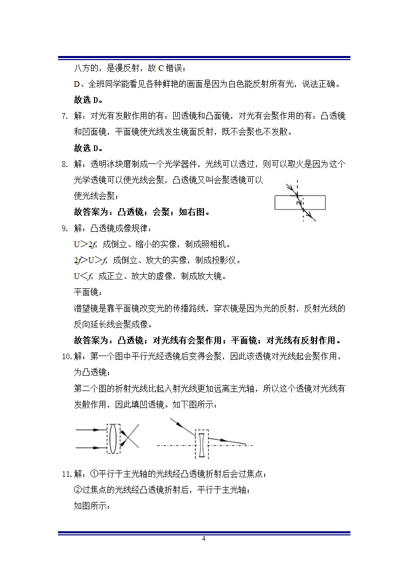 八年级物理-透镜.doc第4页