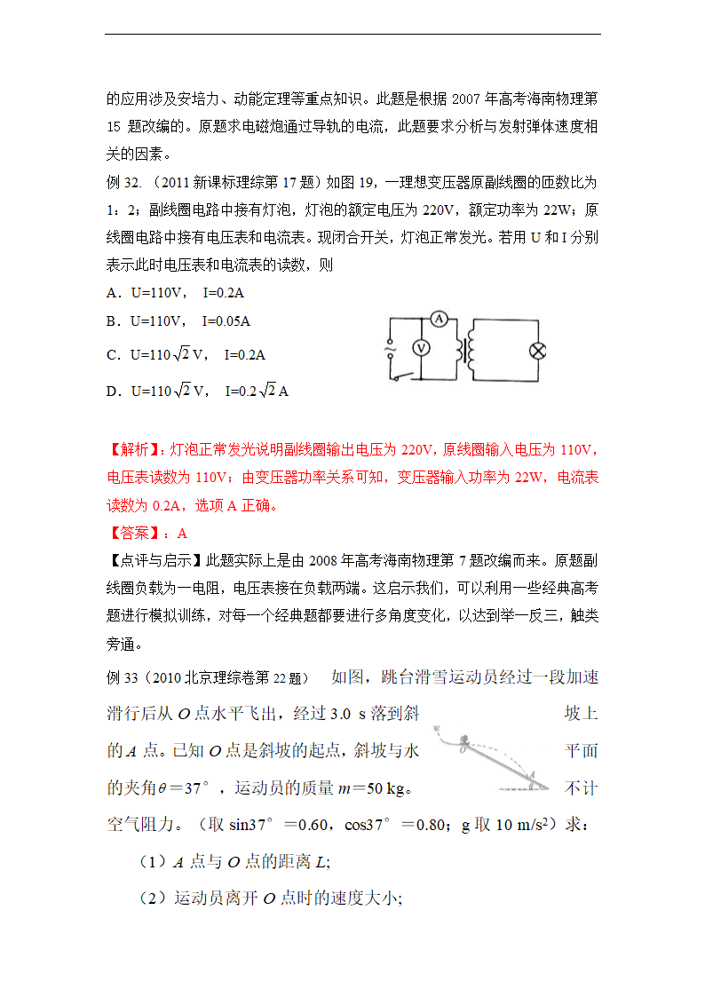 掌握2012高考十大题源高考物理系列题源九（教师版）.doc第2页