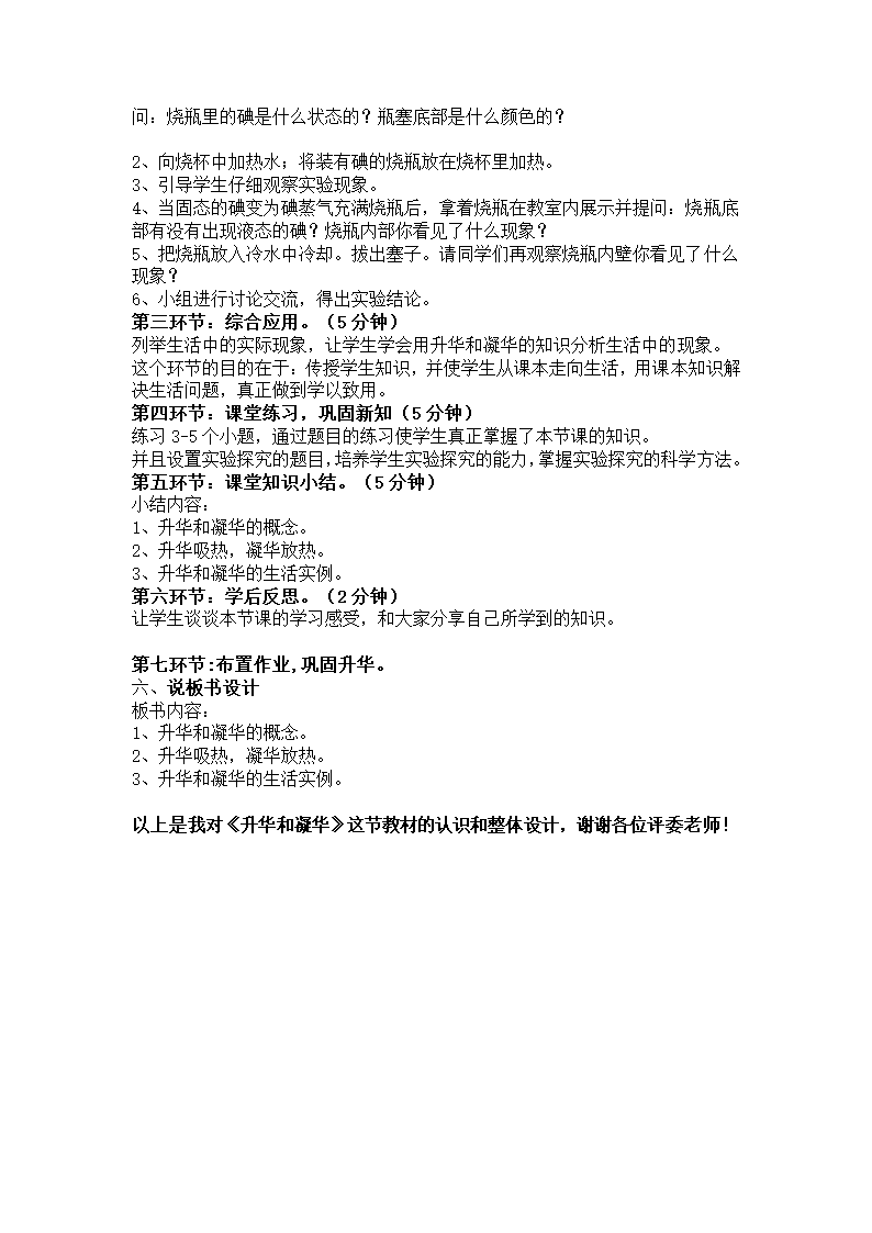 人教版物理八年级上册3.4升华和凝华 说课稿.doc第2页