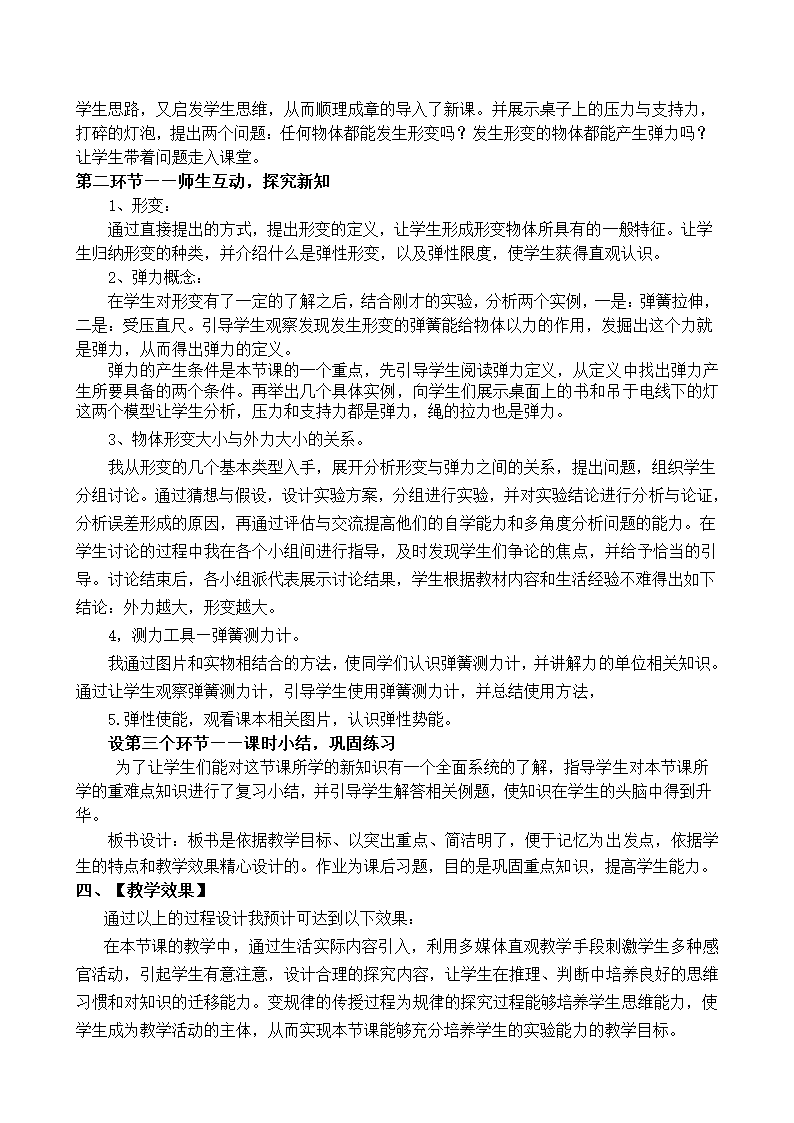 北师大版8下物理 7.2弹力 力的测量 说课 教案.doc第2页