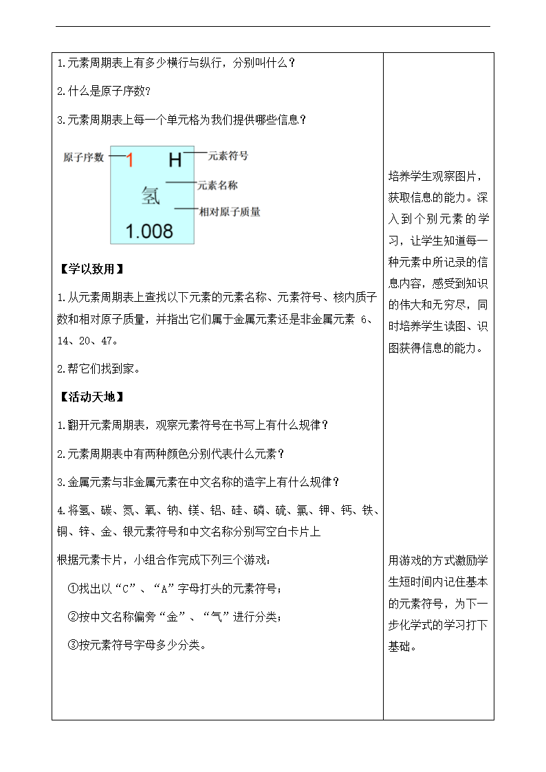 鲁教版九年级化学上册2.4元素（2).doc第3页