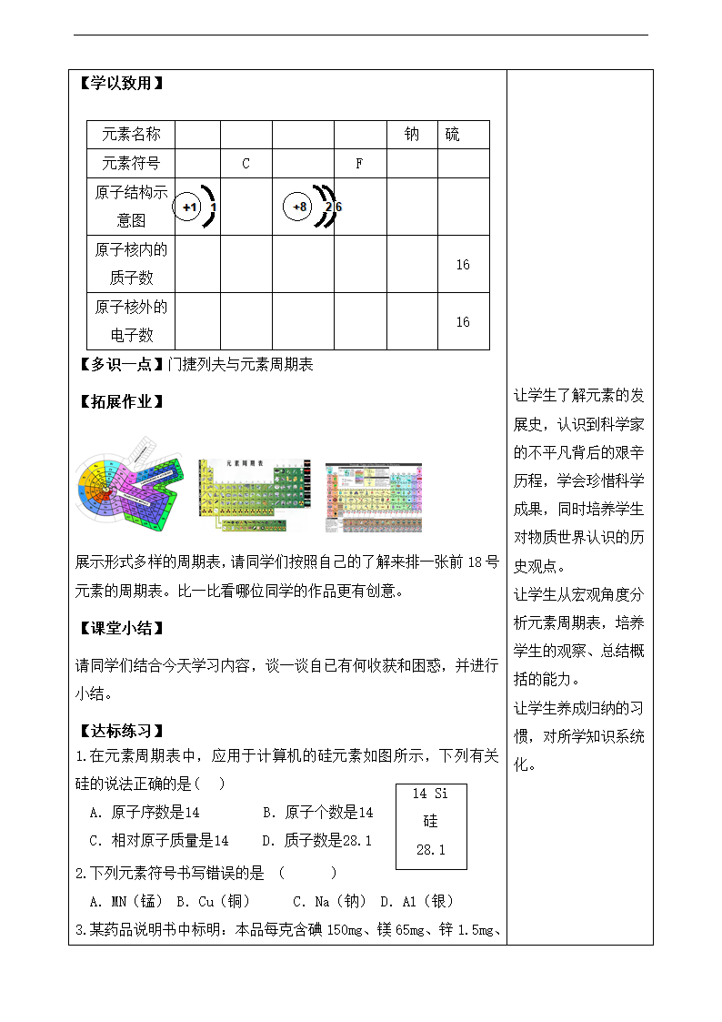 鲁教版九年级化学上册2.4元素（2).doc第4页