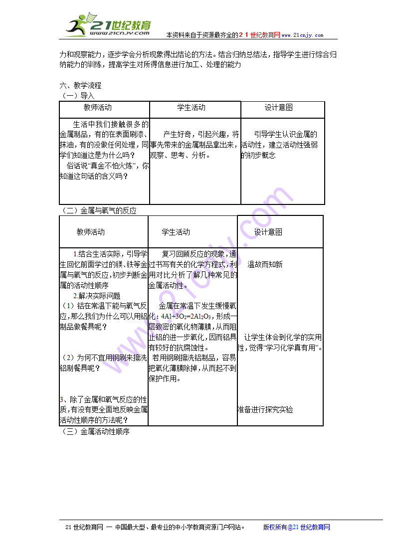 《金属的化学性质》教学设计.doc第2页