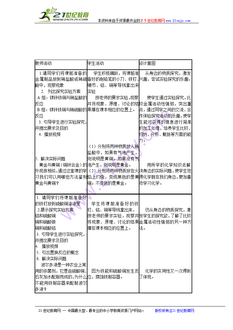 《金属的化学性质》教学设计.doc第3页